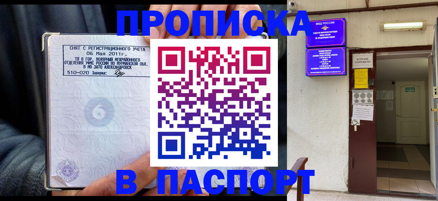 временная регистрация для школы в Ясногорске