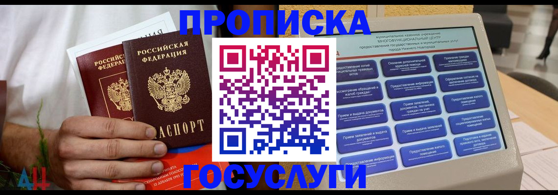 прописка в квартире в Ясногорске